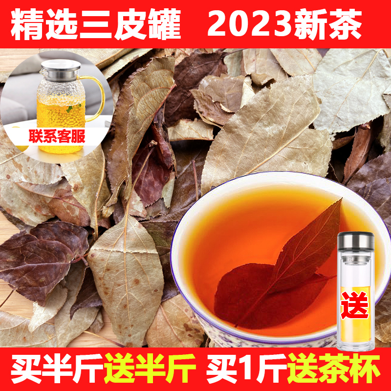 湖北宜昌特产凝清茶三皮罐茶叶野生海棠树红花茶叶一皮罐大碗凉茶