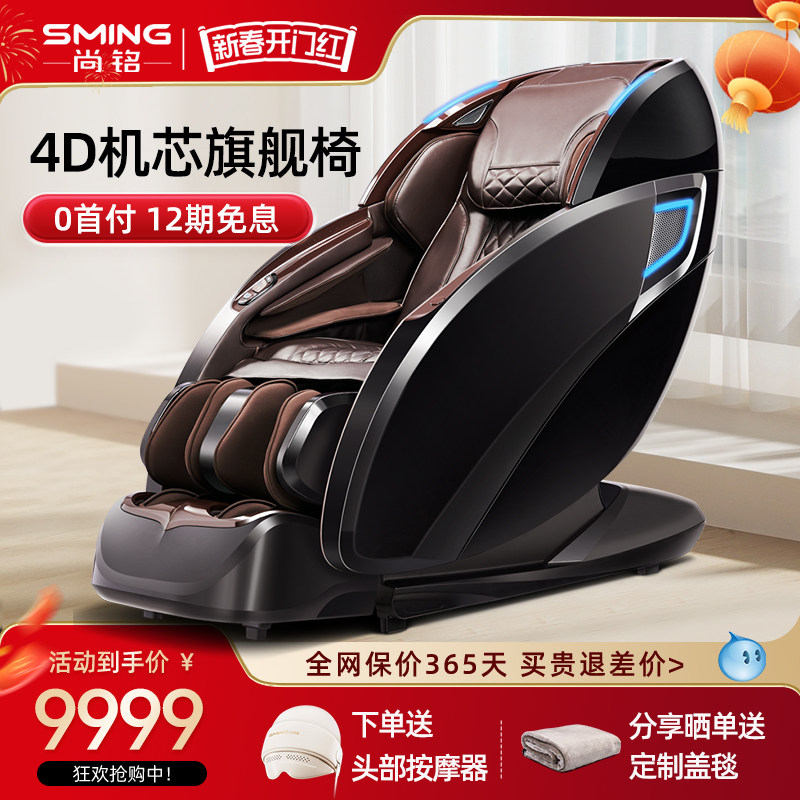 尚铭AI语音4D机芯SL型曲轨按摩椅家用全身多功能豪华新款沙发885L
