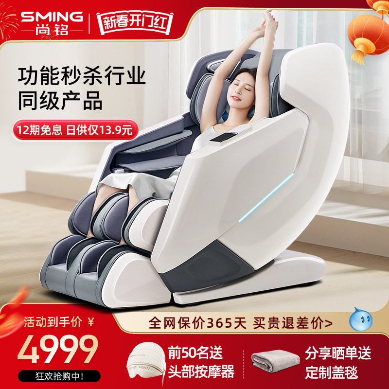 尚铭按摩椅家用全身天猫精灵智控健康检测豪华新款多功能沙发839L