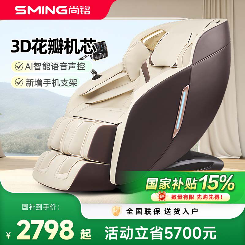 尚铭按摩椅家用全身AI智能语音豪华小型多功能全自动太空老人826L