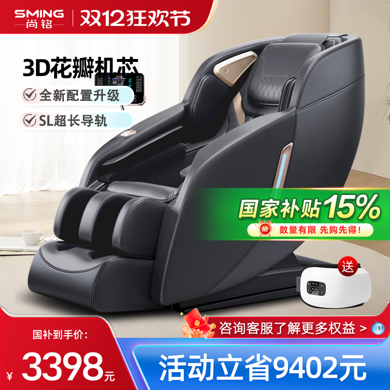 尚铭按摩椅家用全身3D豪华新款多功能太空舱全自动小型按摩670-1