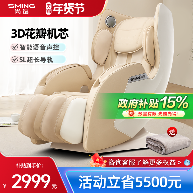 【TOP主播推荐】尚铭按摩椅家用全身3D新款豪华小型音乐沙发710L