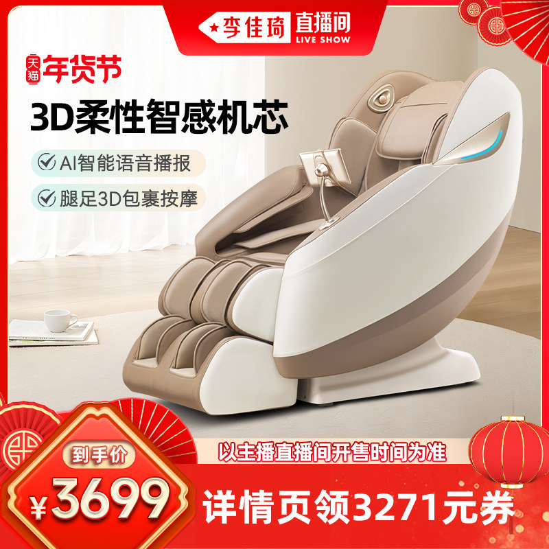 【李佳琦直播间】尚铭按摩椅家用豪华太空舱多功能小型按摩椅816L