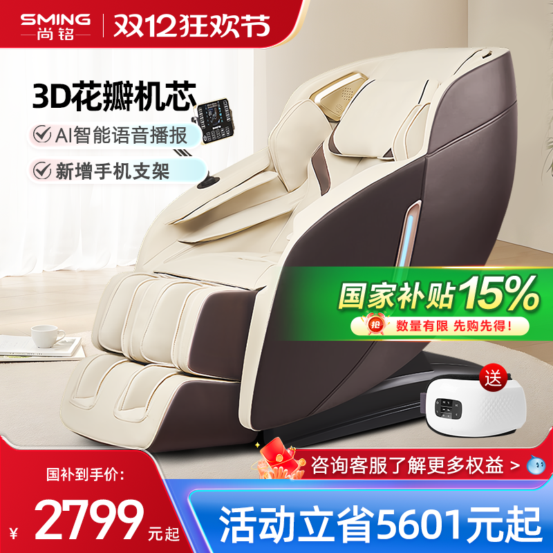 尚铭按摩椅家用全身AI智能语音豪华小型多功能全自动太空老人826L