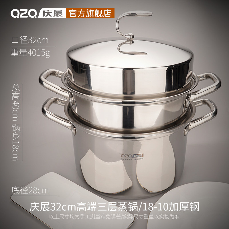 庆展 高端蒸锅 18/10不锈钢食品级家用加厚汤锅 蒸格蒸笼多层蒸笼