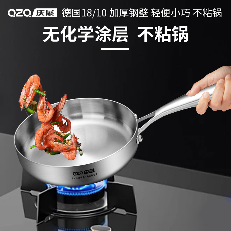 庆展【18-10不锈钢】小煎锅家用