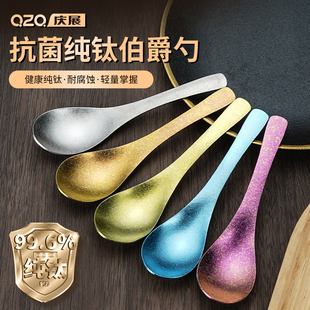 庆展 勺子 纯钛餐勺 抗菌防霉 调羹甜品 真 喝汤伯爵勺 很少见