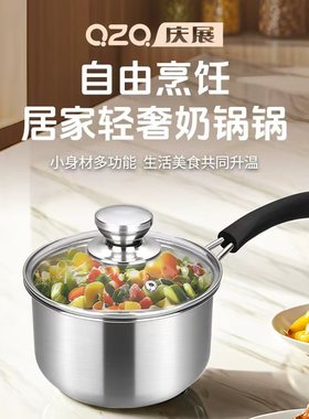 QZQ庆展不锈钢304奶锅16CM婴儿辅食锅家用无涂层多功能