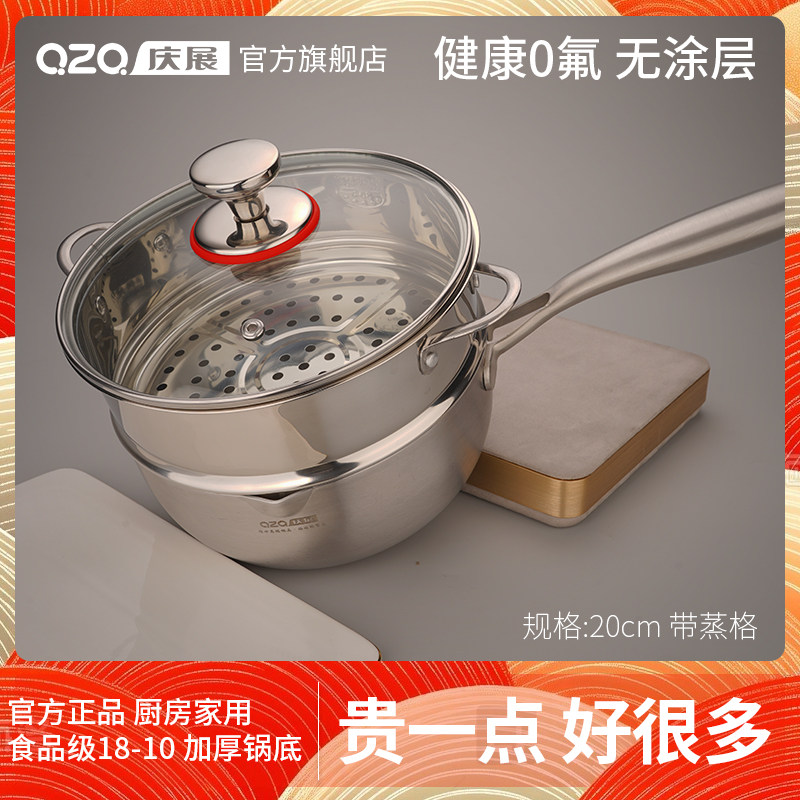 庆展20cm雪平锅不沾锅奶锅带蒸格不锈钢宝宝副食品锅煮面锅蒸煮一