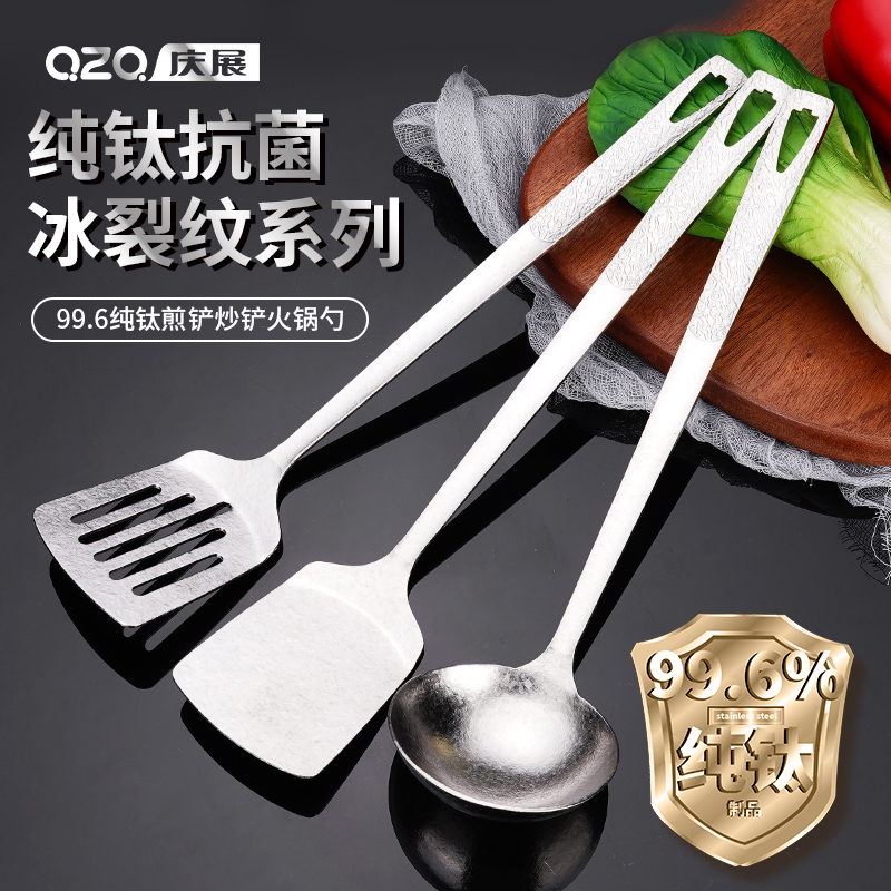 庆展纯钛锅铲汤勺煎铲系列