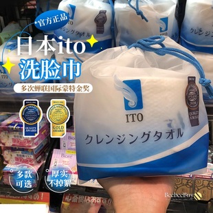 新版 带防伪厚实不掉絮日本ITO洗脸巾一次性洁面擦脸巾纯棉洗面巾