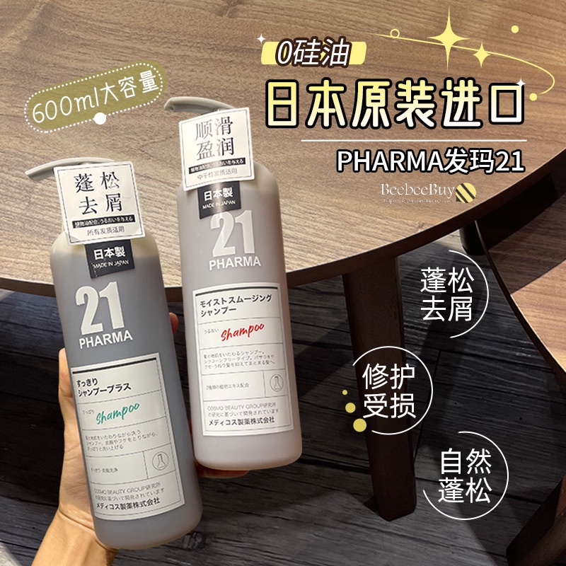 日本pharma发玛21洗发水控油蓬松去屑无硅油止痒发码发膜胖东来