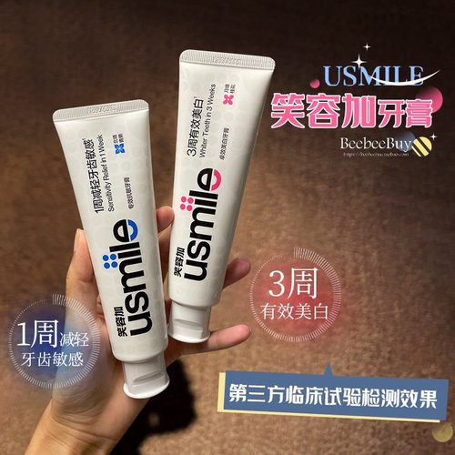 usmile笑容加卓效牙膏清新口气清洁牙垢牙渍美白抗敏成人家用含氟