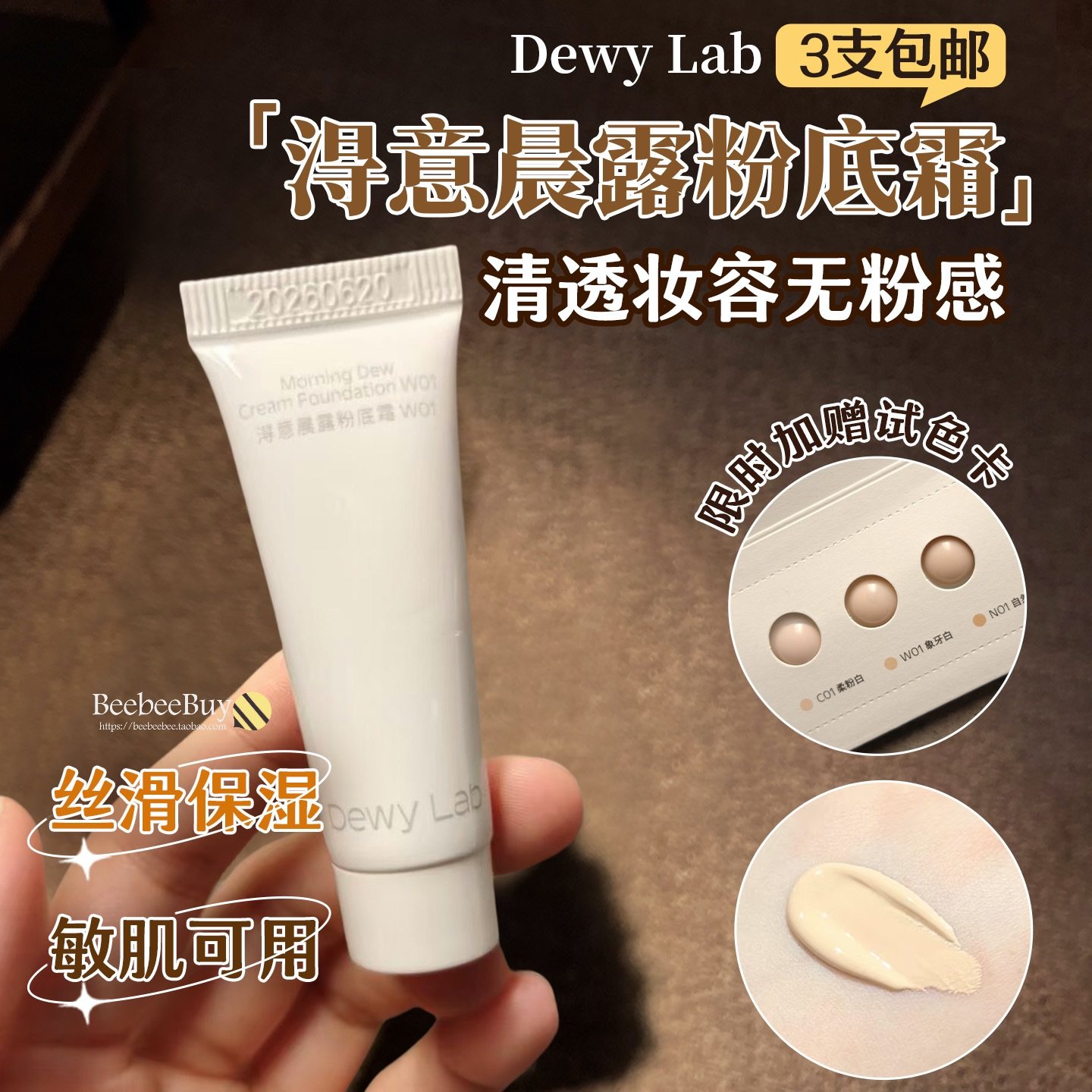 3支包邮淂意晨露粉底霜保湿不卡纹遮瑕轻薄遮瑕清爽持久不脱妆,彩妆/香水/美妆工具,粉霜,淘宝优惠券,粉丝福利购,淘宝优惠卷