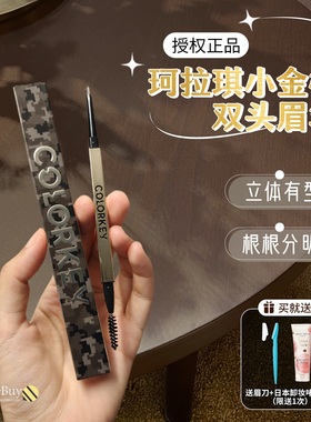 授权colorkey珂拉琪小金筷眉笔野生眉防水持久不脱色小金块女正品