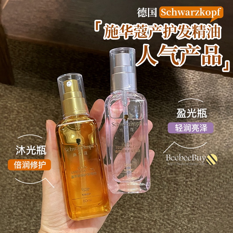 德国施华蔻发油修护柔顺留香亮泽