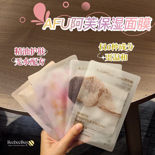 阿芙精油黑白松露玫瑰积雪草面膜