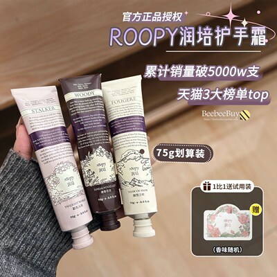 送小样roopy润培护手霜保湿滋润