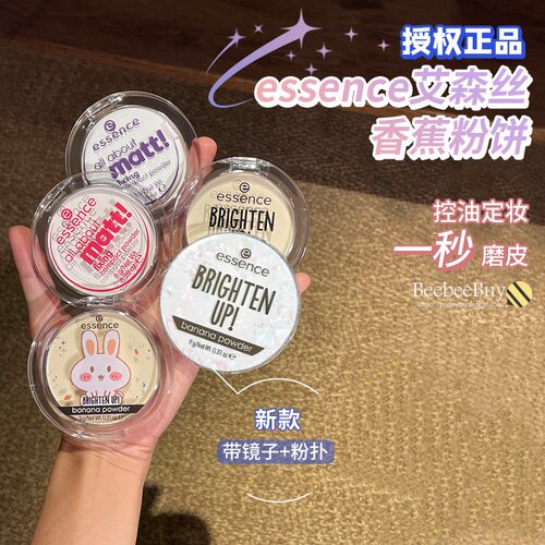 自然磨皮防水德国艾森丝香蕉粉饼