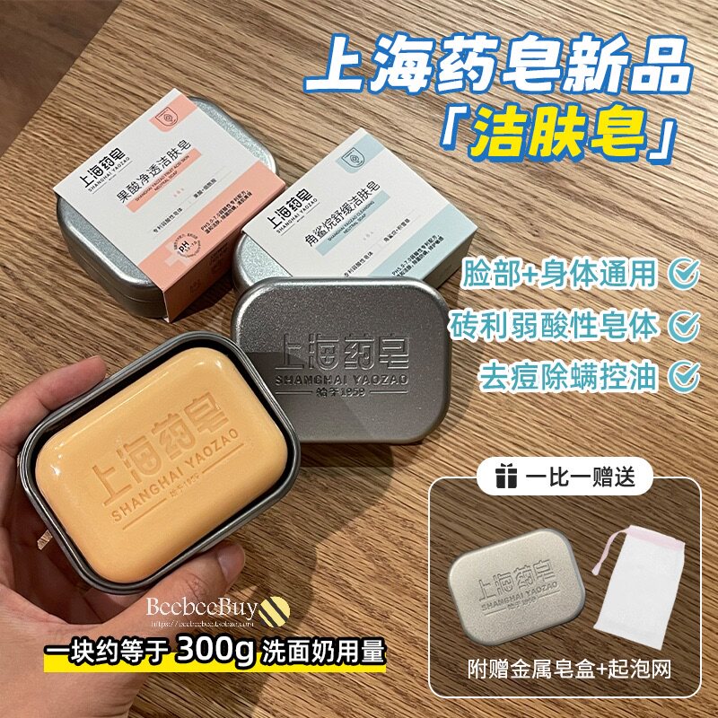 到26年12 上海药皂洁肤皂去螨虫去痘改善闭口黑头控油保湿弱酸性