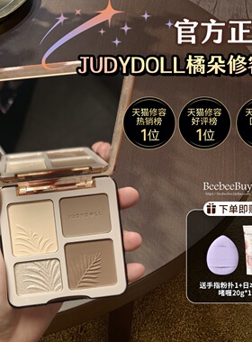 正品橘朵高光修容盘02树影盘鼻影