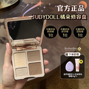 正品橘朵高光修容一体盘01波影盘02树影盘哑光高光鼻影四色修容盘