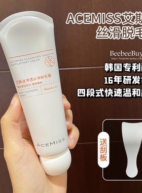 acemiss艾斯迷脱毛膏男女学生腋下非全身不永久脱毛腿毛温和去毛