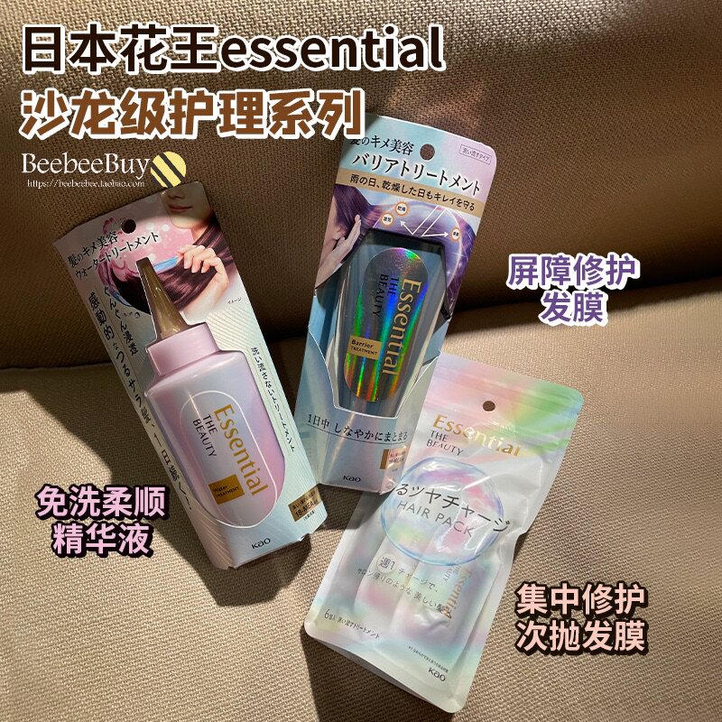 日本花王essential发膜免洗精华液次抛改善干枯烫染受损毛躁柔顺