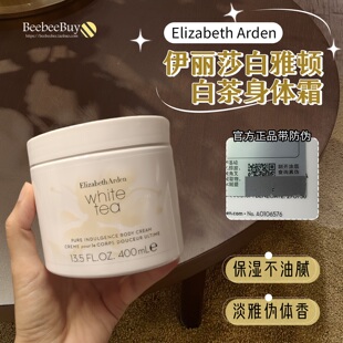 伊丽莎白雅顿绿茶身体乳霜润肤露秋冬保湿 滋润全身持久留香补水女