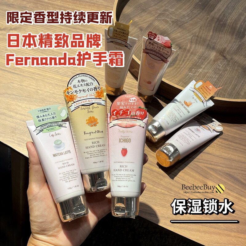 24年新香味日本FERNANDA护手霜图片