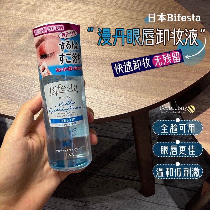 日本销量top漫丹温和眼唇卸妆液