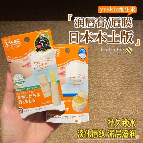 日本uskin悠斯晶滋润护唇膏唇膜