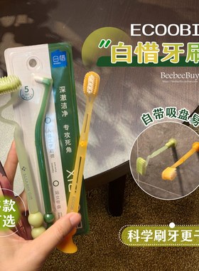 白惜牙刷Z字形护龈细软毛巴氏刷牙底部吸盘舌苔加长刷头小头空心