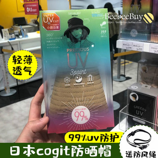 UV99%日本cogit防晒帽遮阳帽防水轻薄透气折叠蝴蝶结草帽小脸海边