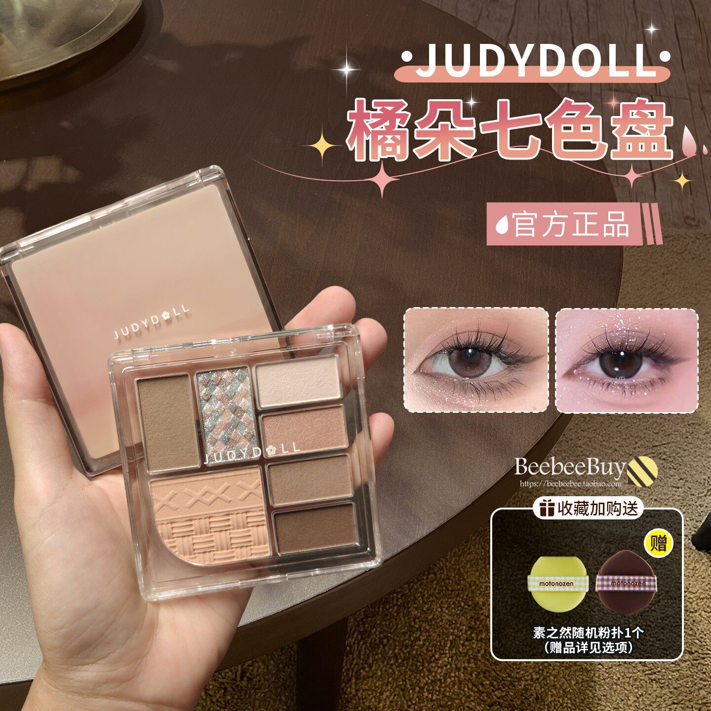 Judydoll橘朵七巧板玩趣眼影盘畲族公益联名腮红卧蚕日常淡妆哑光