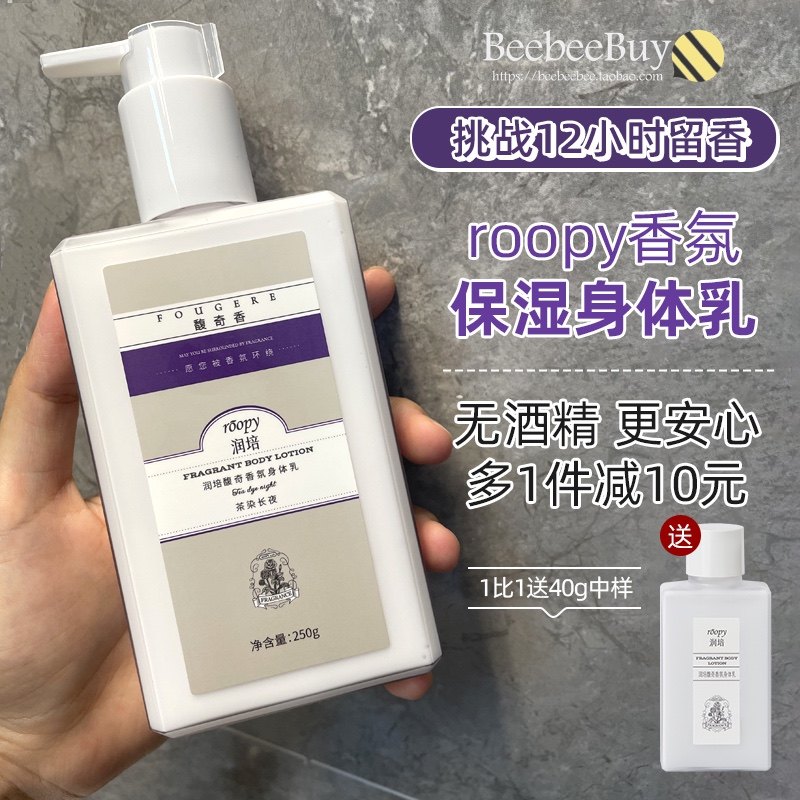 润培身体乳保湿（润贝舒保湿柔肤身体乳）