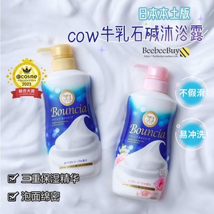 保税日本牛牌 cow牛乳石碱沐浴露乳牛奶bouncia泡沫持久留香男女