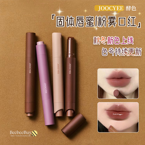 酵色固体唇蜜粉雾口红唇膏哑光