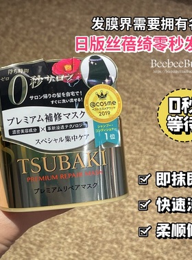 日本版丝蓓绮tsubaki零秒0秒发膜护发素金色红罐fino干枯烫染损伤