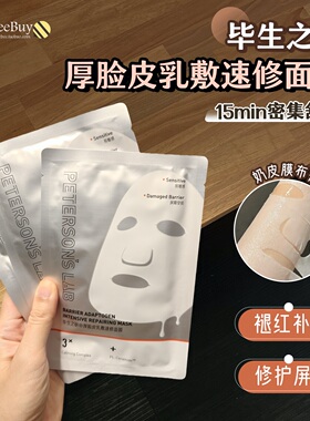 毕生之研厚脸皮面膜舒缓保湿补水