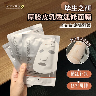 毕生之研厚脸皮面膜舒缓保湿补水