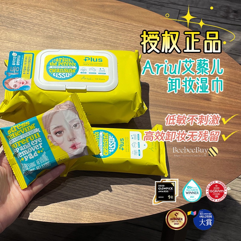 温和干净艾藜儿全脸眼唇卸妆湿巾