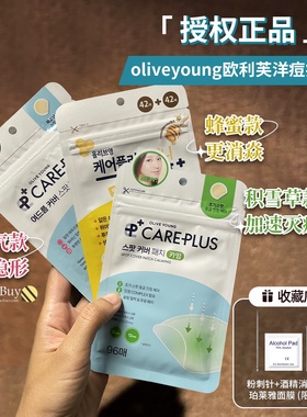 韩国oliveyoung欧利芙洋痘痘贴祛痘轻薄隐形遮痘防水上妆积雪草