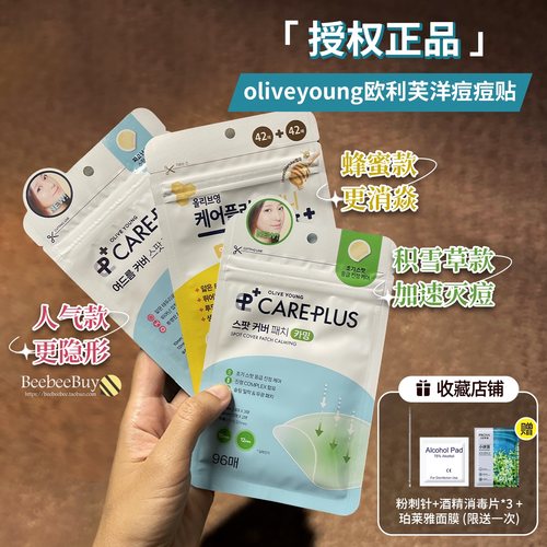 oliveyoung欧利芙洋祛痘痘贴防水