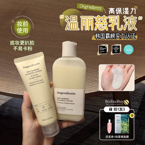 三合一乳液Ongredients温丽慈