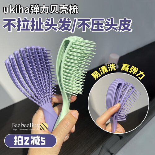 ukiha蓬松梳高弹不扯头发可水洗
