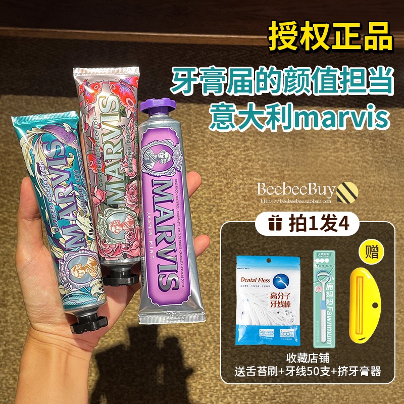 意大利marvis玛尔仕牙膏美白薄荷清新口气清玛尔仕亮白茉莉抹茶