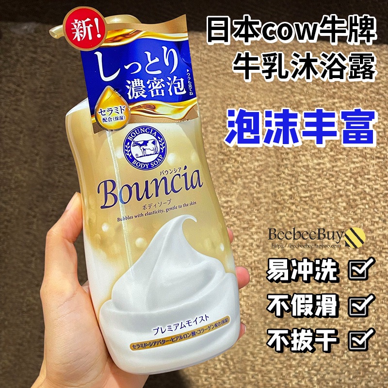 保湿不假滑日本cow牛牌牛乳石碱牛奶花香玫瑰沐浴露乳无香料滋润-封面