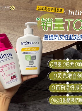 法国intima私处洗护液茵缇玛私处护理液私处清洁慕斯男女用弱酸性