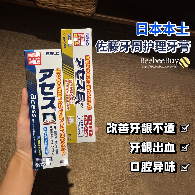 牙周护理亮白去口臭牙膏日本sato